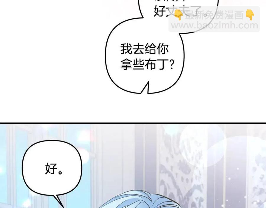 皇帝，讓我吻你入睡 - 第91話 召喚(3/3) - 4