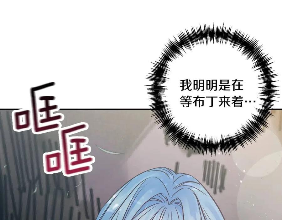 皇帝，讓我吻你入睡 - 第91話 召喚(3/3) - 7