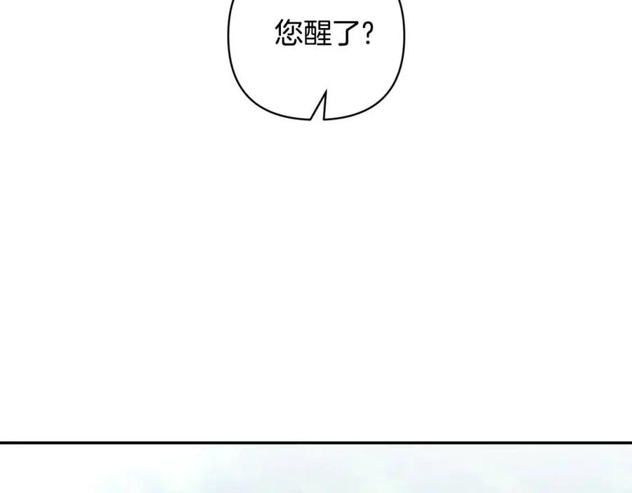 皇帝，讓我吻你入睡 - 第91話 召喚(3/3) - 2