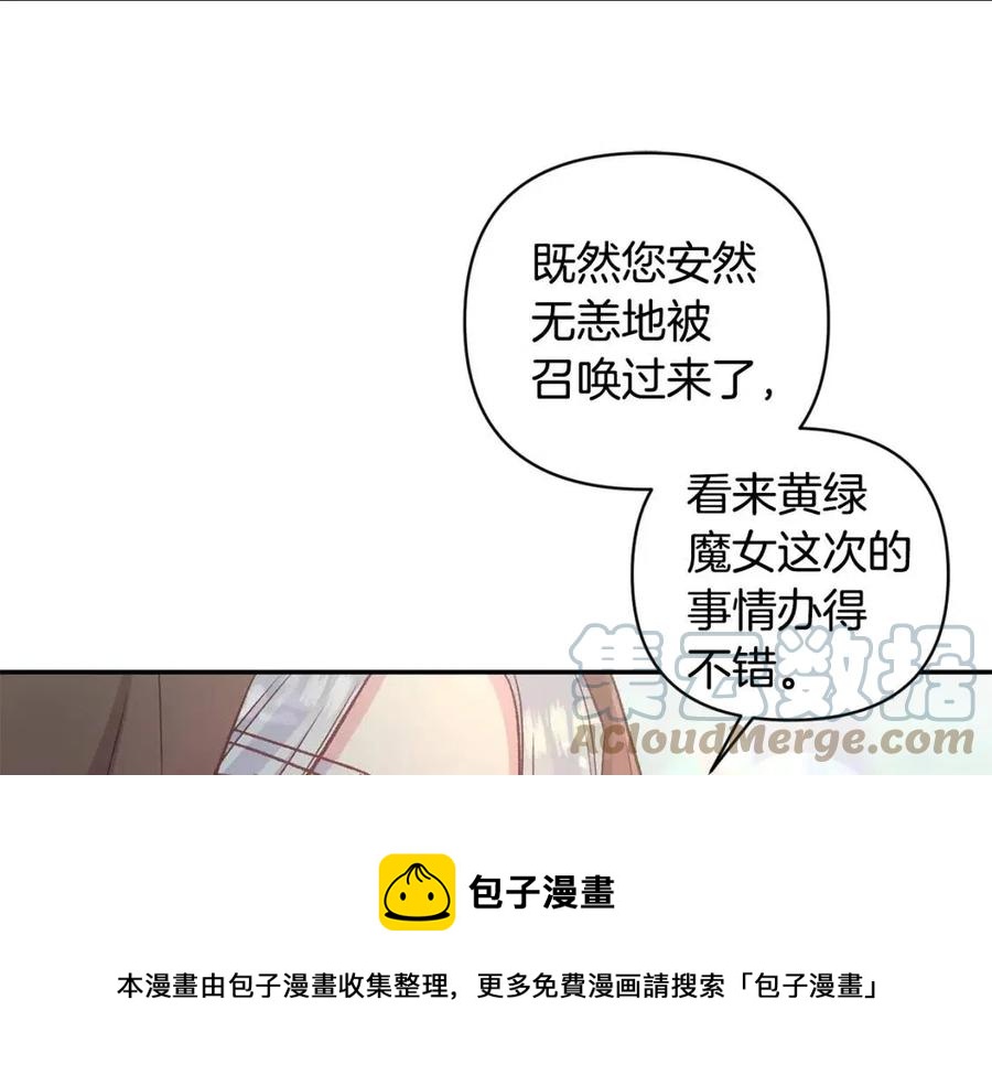 皇帝，讓我吻你入睡 - 第91話 召喚(3/3) - 5