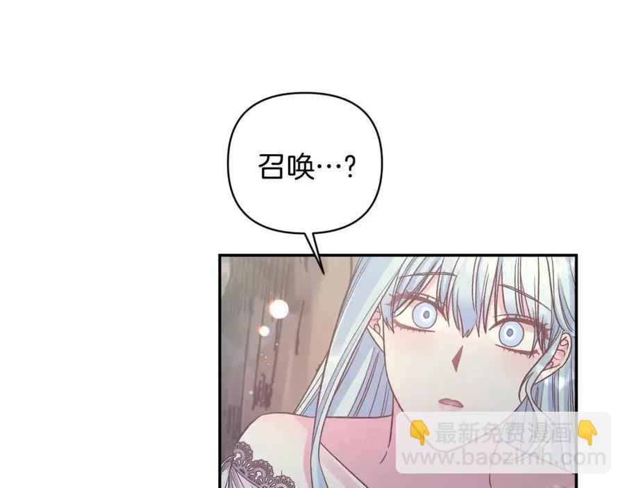 皇帝，讓我吻你入睡 - 第91話 召喚(3/3) - 7