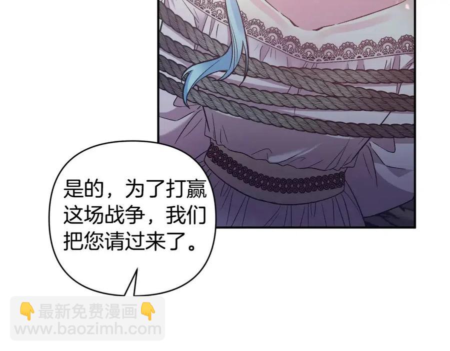 皇帝，讓我吻你入睡 - 第91話 召喚(3/3) - 8