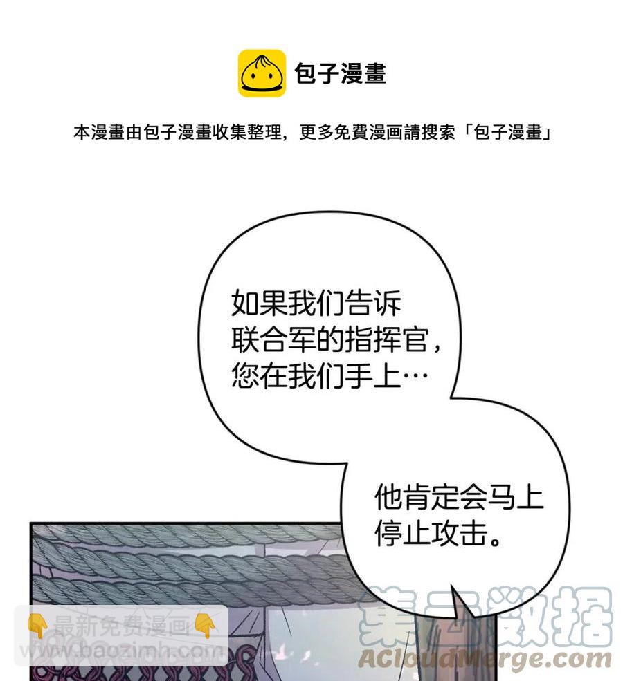 皇帝，讓我吻你入睡 - 第91話 召喚(3/3) - 1