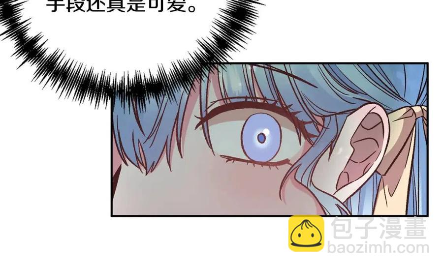 皇帝，讓我吻你入睡 - 第91話 召喚(3/3) - 3