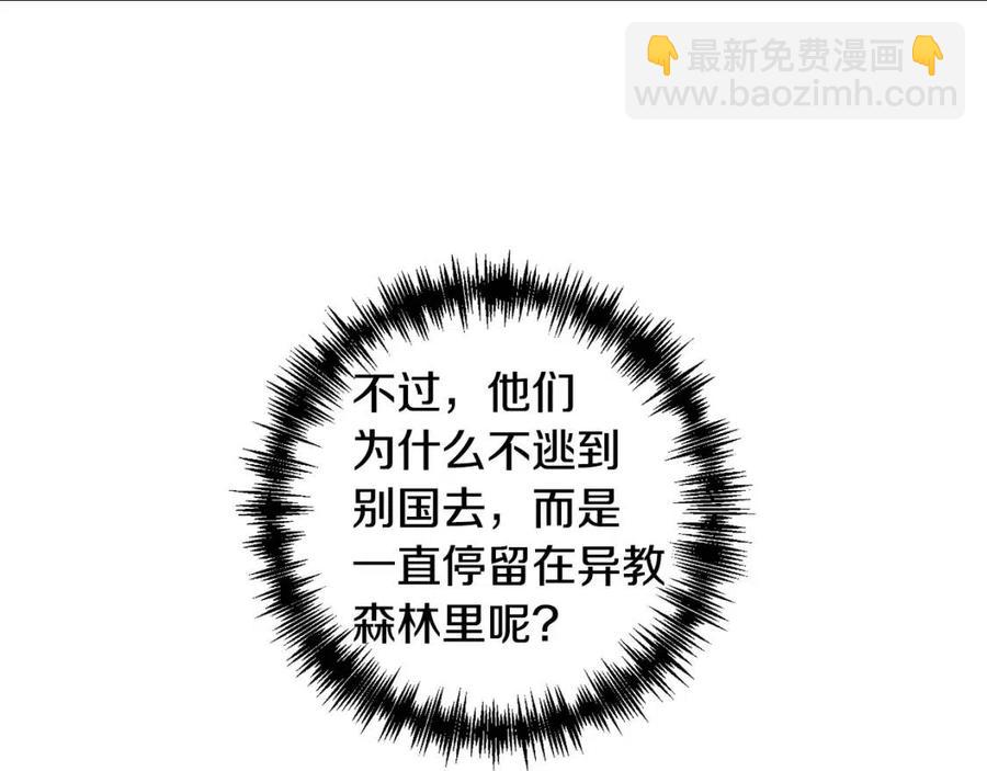 皇帝，讓我吻你入睡 - 第91話 召喚(3/3) - 4