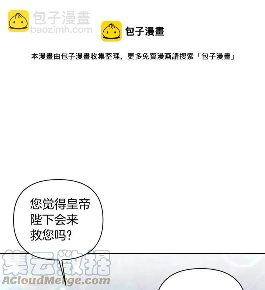 皇帝，讓我吻你入睡 - 第91話 召喚(3/3) - 5