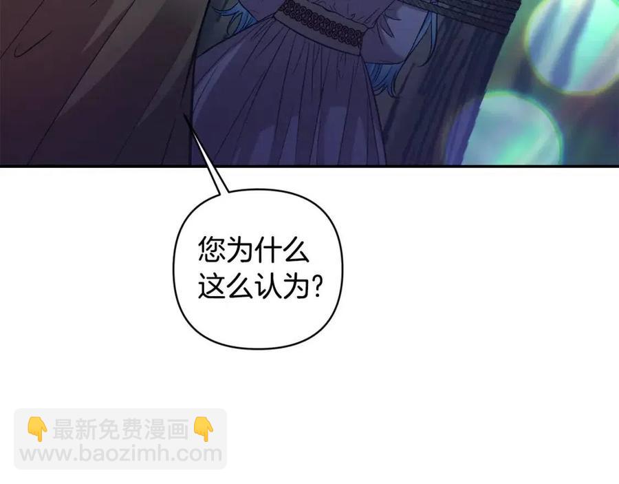 皇帝，讓我吻你入睡 - 第91話 召喚(3/3) - 7