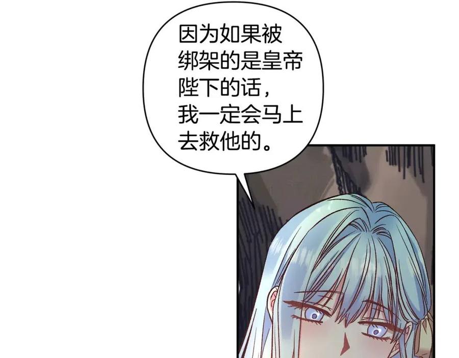 皇帝，讓我吻你入睡 - 第91話 召喚(3/3) - 8