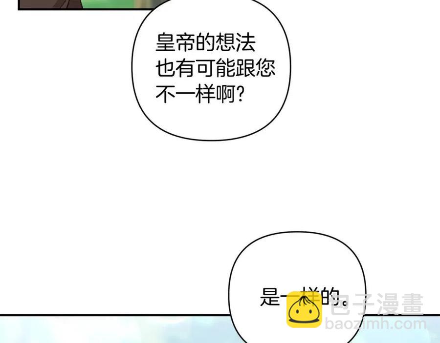 皇帝，讓我吻你入睡 - 第91話 召喚(3/3) - 2