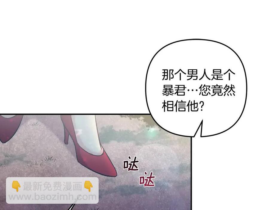 皇帝，讓我吻你入睡 - 第91話 召喚(3/3) - 6