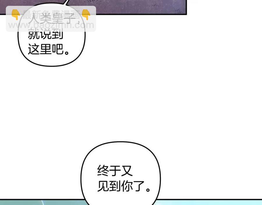 皇帝，讓我吻你入睡 - 第91話 召喚(3/3) - 7