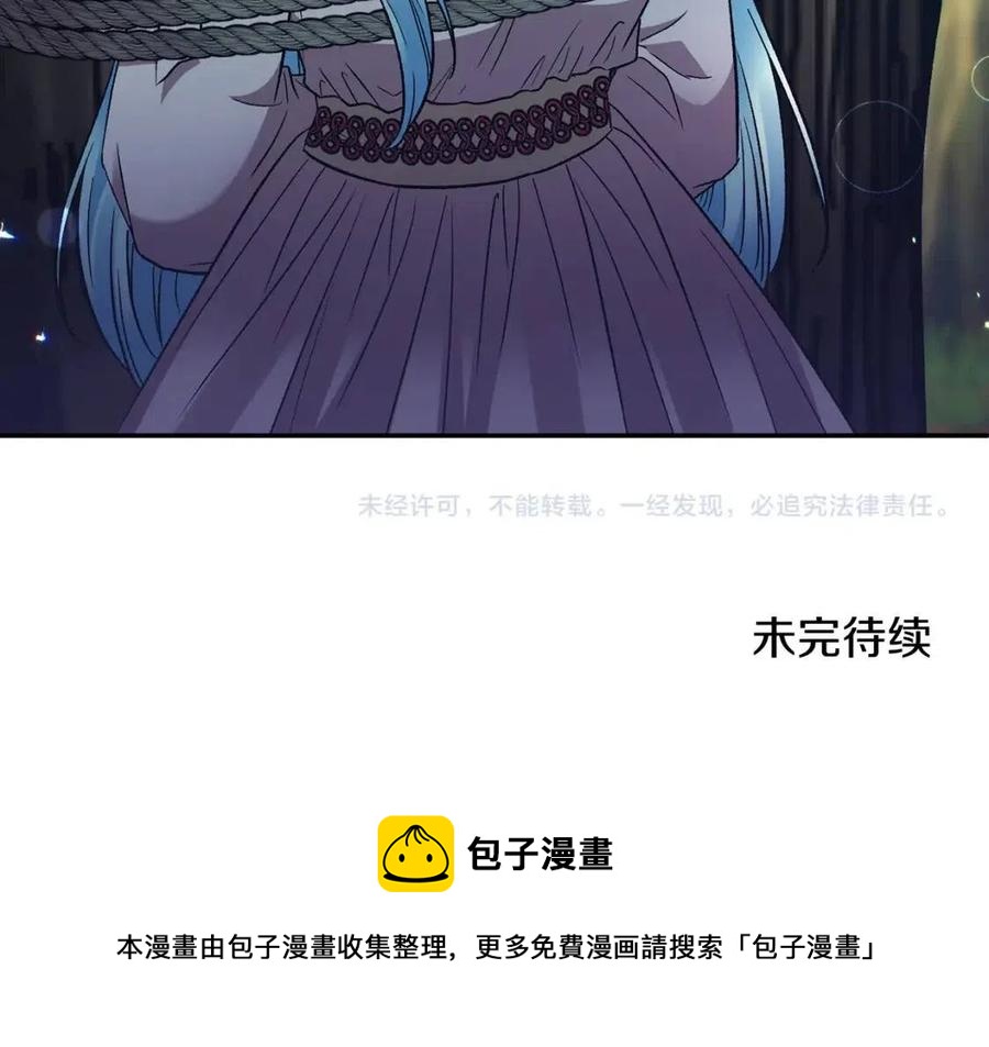 皇帝，讓我吻你入睡 - 第91話 召喚(3/3) - 4