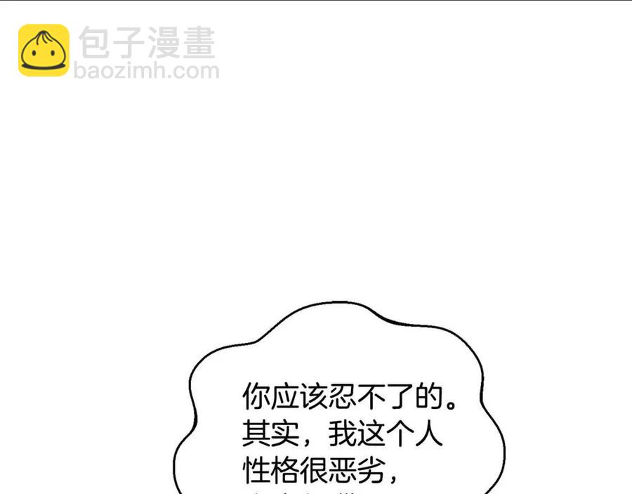 皇帝，讓我吻你入睡 - 第91話 召喚(1/3) - 3