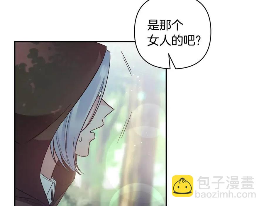 皇帝，讓我吻你入睡 - 第91話 召喚(1/3) - 2