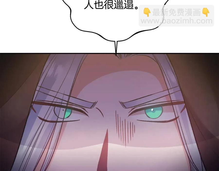 皇帝，讓我吻你入睡 - 第91話 召喚(1/3) - 4