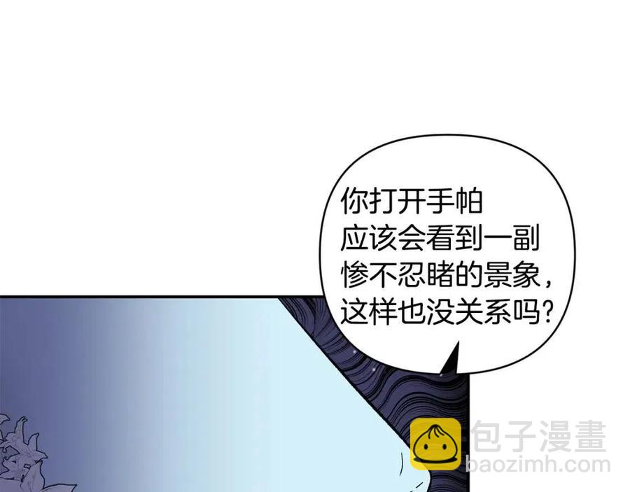 皇帝，讓我吻你入睡 - 第91話 召喚(1/3) - 6