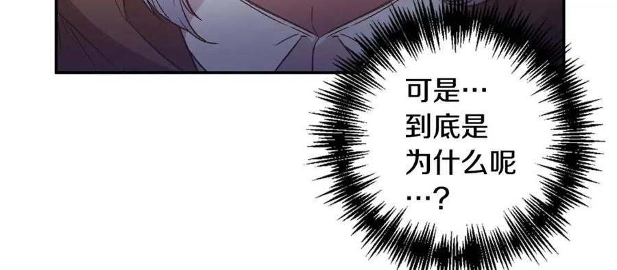 皇帝，讓我吻你入睡 - 第91話 召喚(1/3) - 3