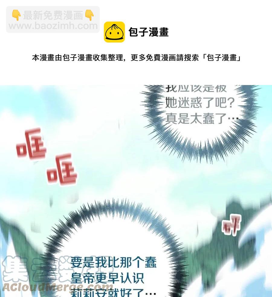 皇帝，讓我吻你入睡 - 第91話 召喚(1/3) - 5