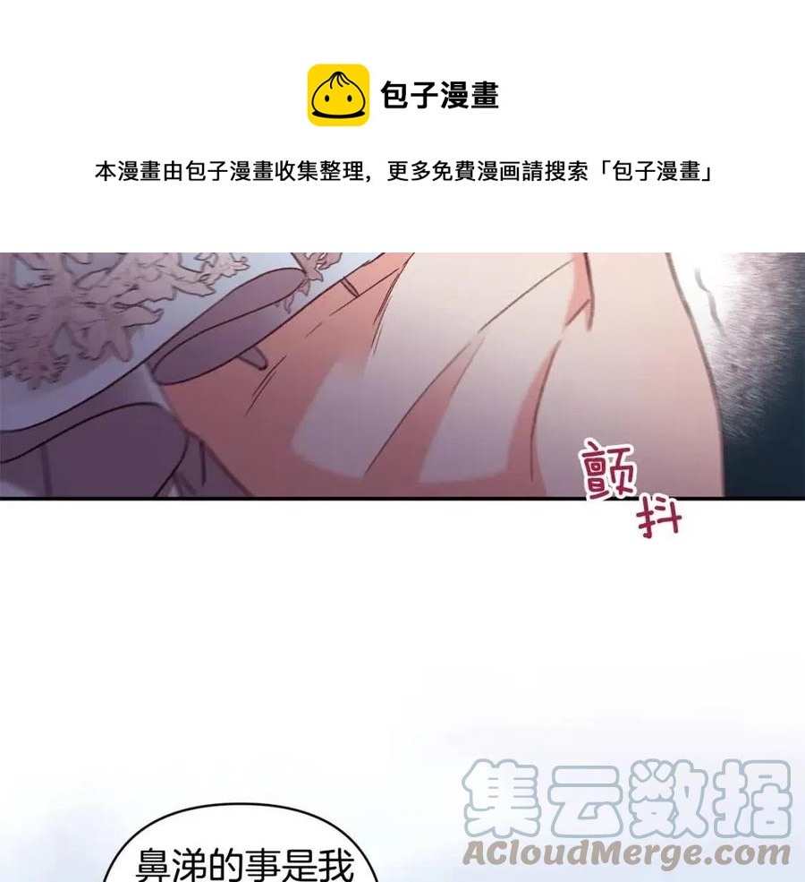 皇帝，讓我吻你入睡 - 第91話 召喚(1/3) - 1