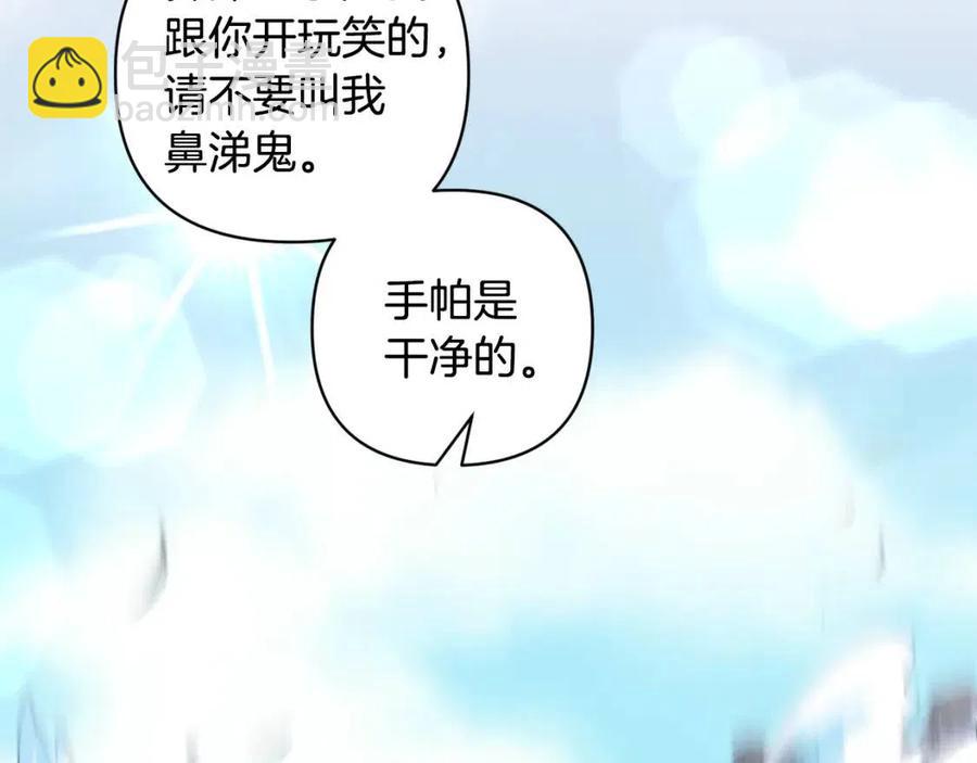 皇帝，讓我吻你入睡 - 第91話 召喚(1/3) - 2