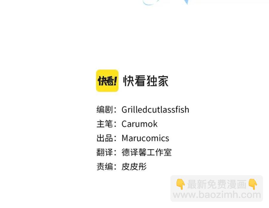 皇帝，讓我吻你入睡 - 第91話 召喚(1/3) - 7