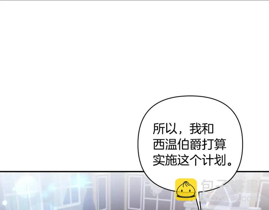 皇帝，讓我吻你入睡 - 第91話 召喚(1/3) - 8