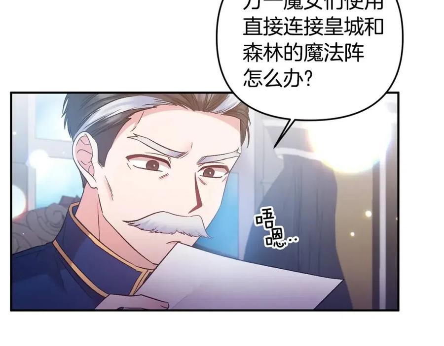 皇帝，讓我吻你入睡 - 第91話 召喚(2/3) - 5