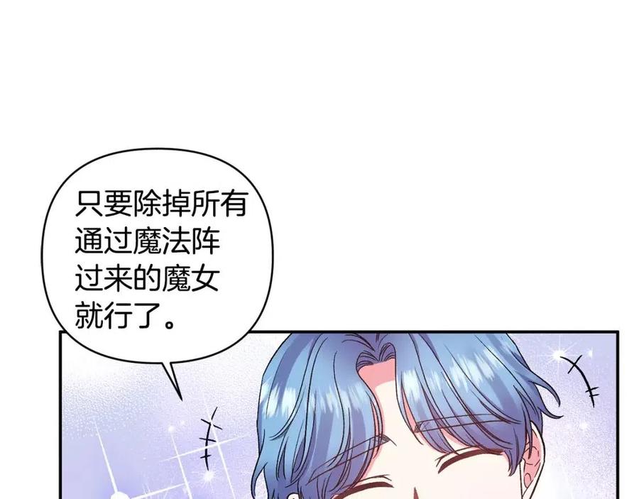 皇帝，讓我吻你入睡 - 第91話 召喚(2/3) - 6