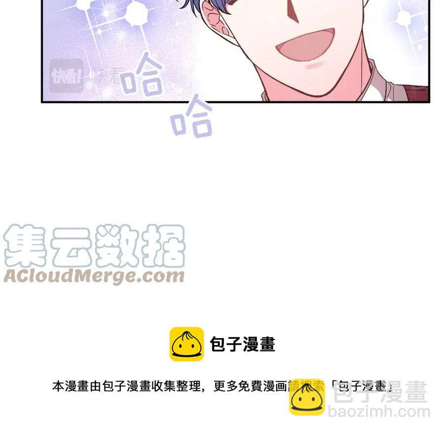 皇帝，讓我吻你入睡 - 第91話 召喚(2/3) - 7