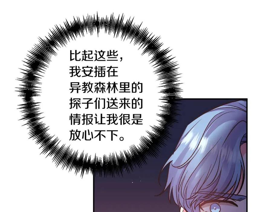 皇帝，讓我吻你入睡 - 第91話 召喚(2/3) - 2