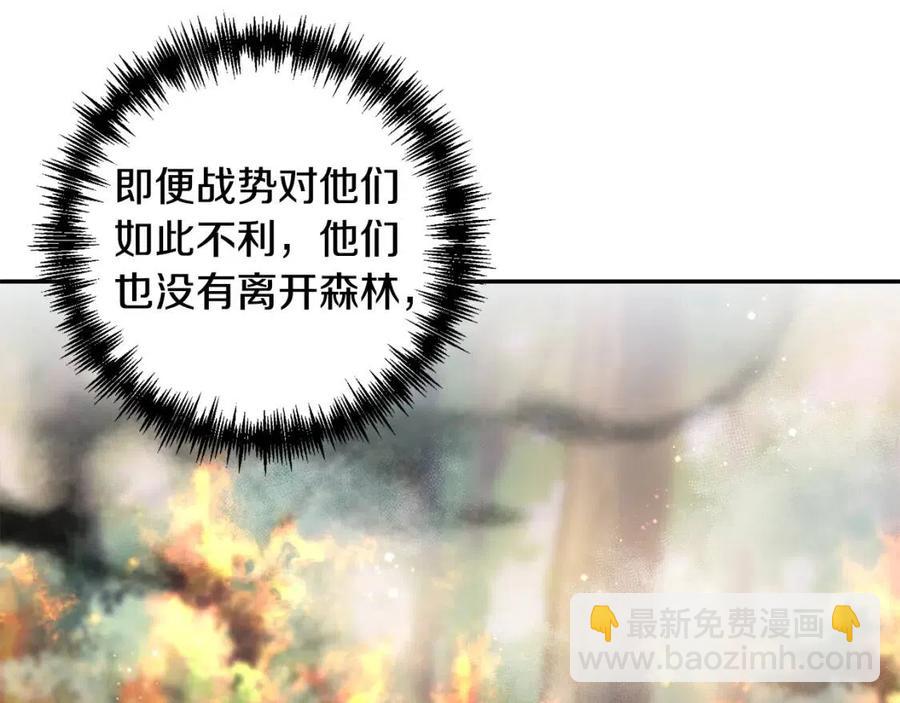 皇帝，讓我吻你入睡 - 第91話 召喚(2/3) - 4