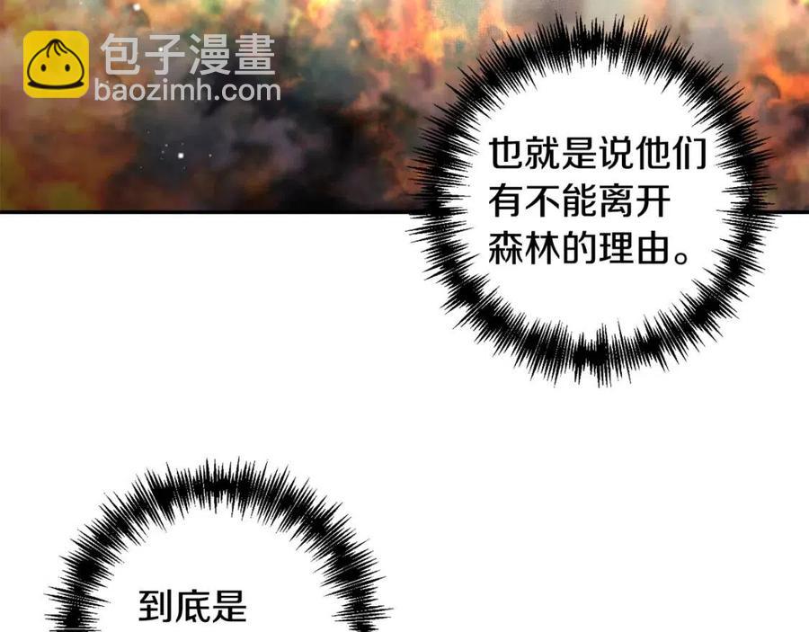 皇帝，讓我吻你入睡 - 第91話 召喚(2/3) - 5