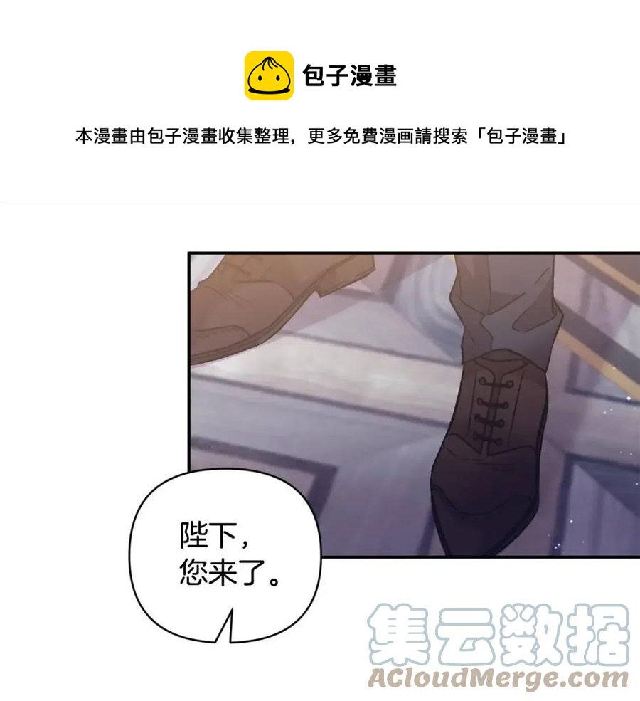 皇帝，讓我吻你入睡 - 第91話 召喚(2/3) - 7