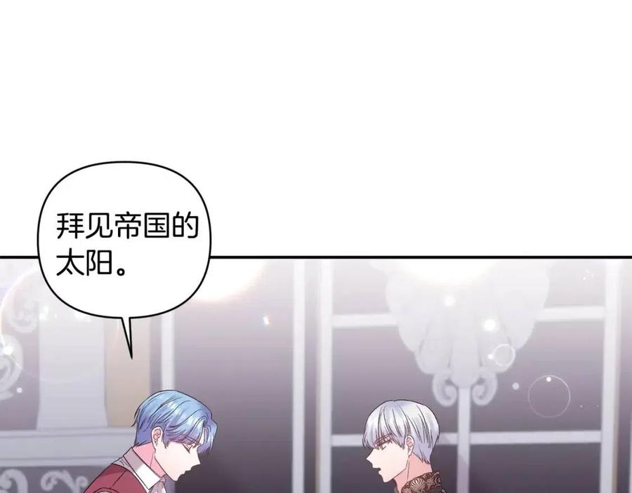 皇帝，讓我吻你入睡 - 第91話 召喚(2/3) - 8