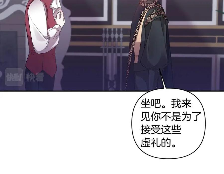 皇帝，讓我吻你入睡 - 第91話 召喚(2/3) - 1