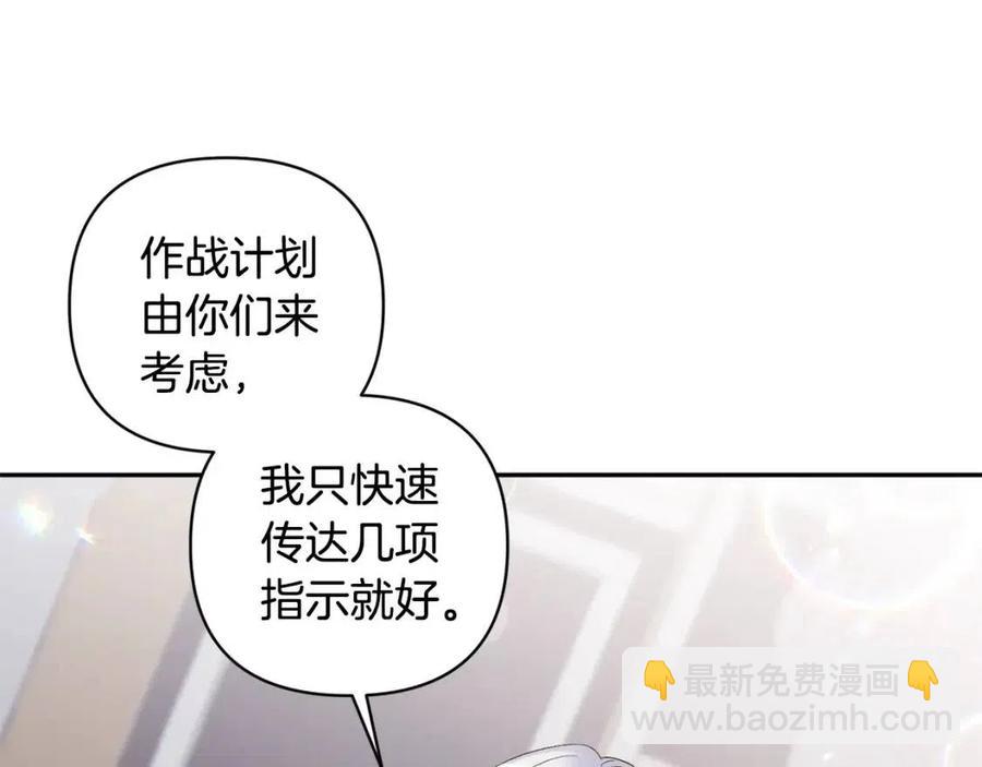 皇帝，讓我吻你入睡 - 第91話 召喚(2/3) - 2