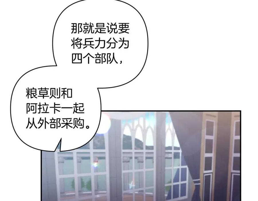 皇帝，讓我吻你入睡 - 第91話 召喚(2/3) - 6