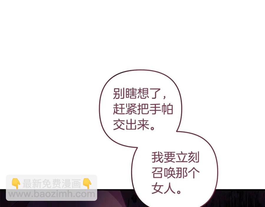 皇帝，讓我吻你入睡 - 第91話 召喚(1/3) - 7