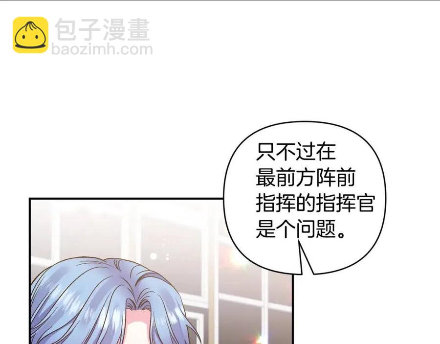 皇帝，讓我吻你入睡 - 第91話 召喚(2/3) - 2