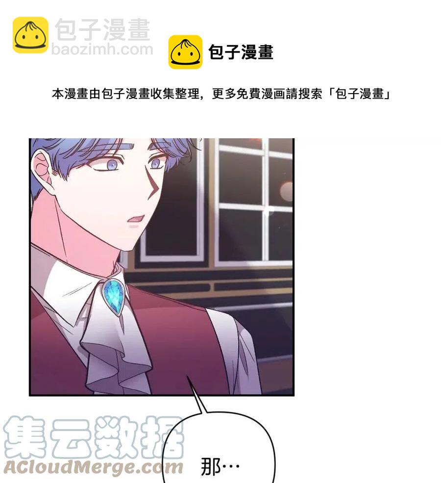 皇帝，讓我吻你入睡 - 第91話 召喚(2/3) - 3