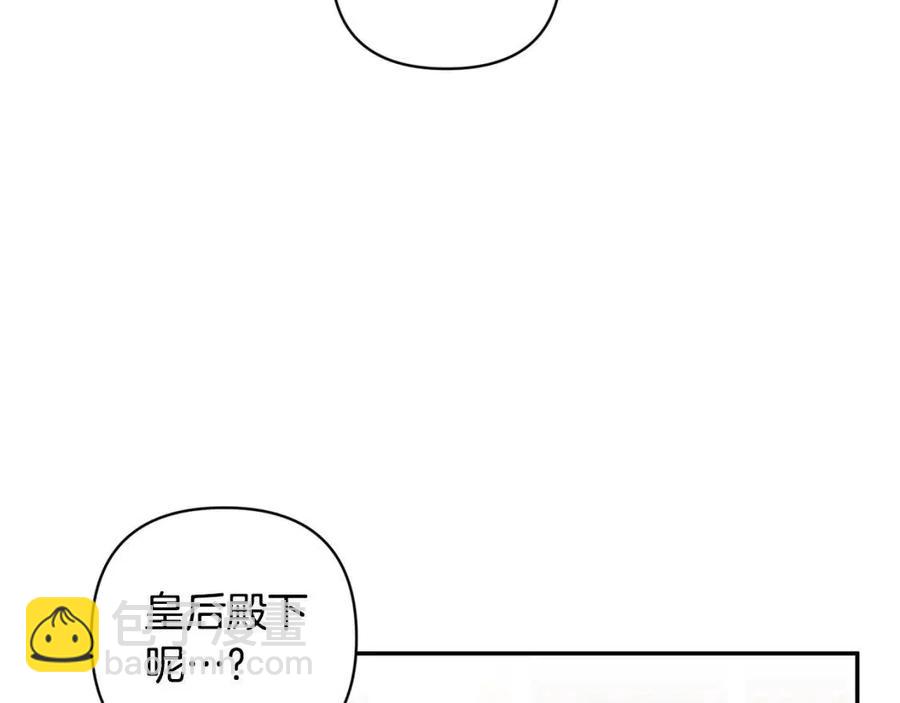 皇帝，讓我吻你入睡 - 第91話 召喚(2/3) - 4