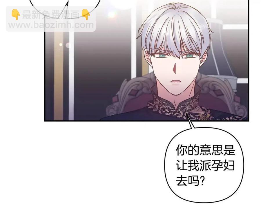 皇帝，讓我吻你入睡 - 第91話 召喚(2/3) - 5