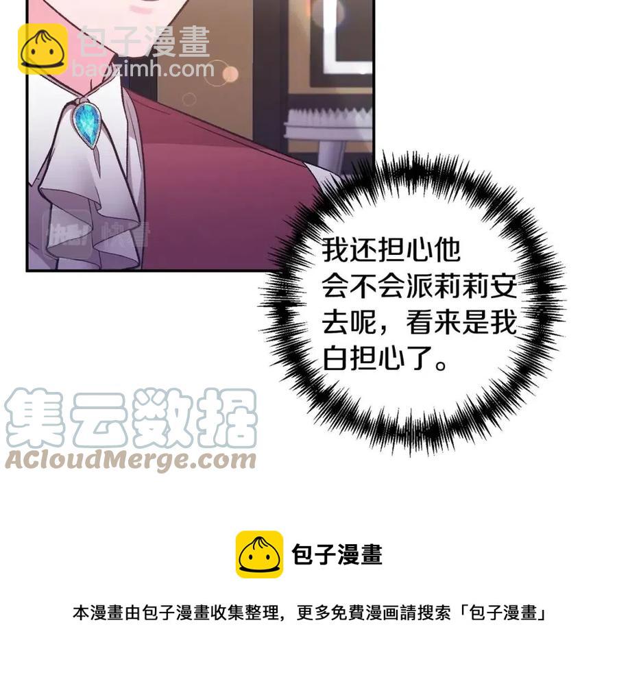 皇帝，讓我吻你入睡 - 第91話 召喚(2/3) - 7