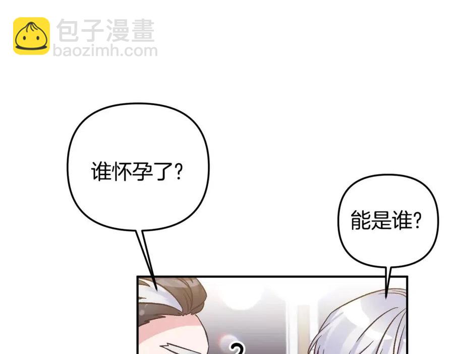 皇帝，讓我吻你入睡 - 第91話 召喚(2/3) - 8