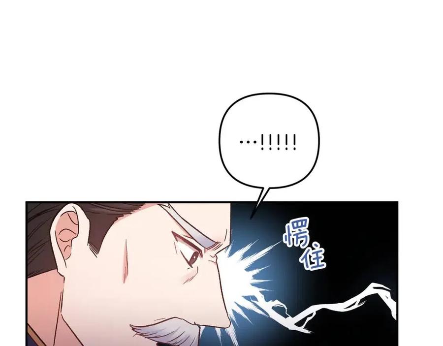 皇帝，讓我吻你入睡 - 第91話 召喚(2/3) - 2