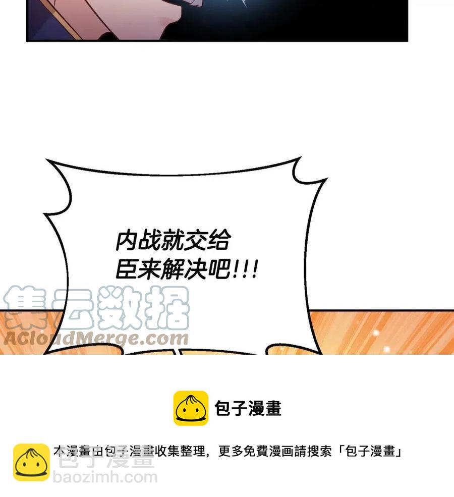 皇帝，讓我吻你入睡 - 第91話 召喚(2/3) - 3