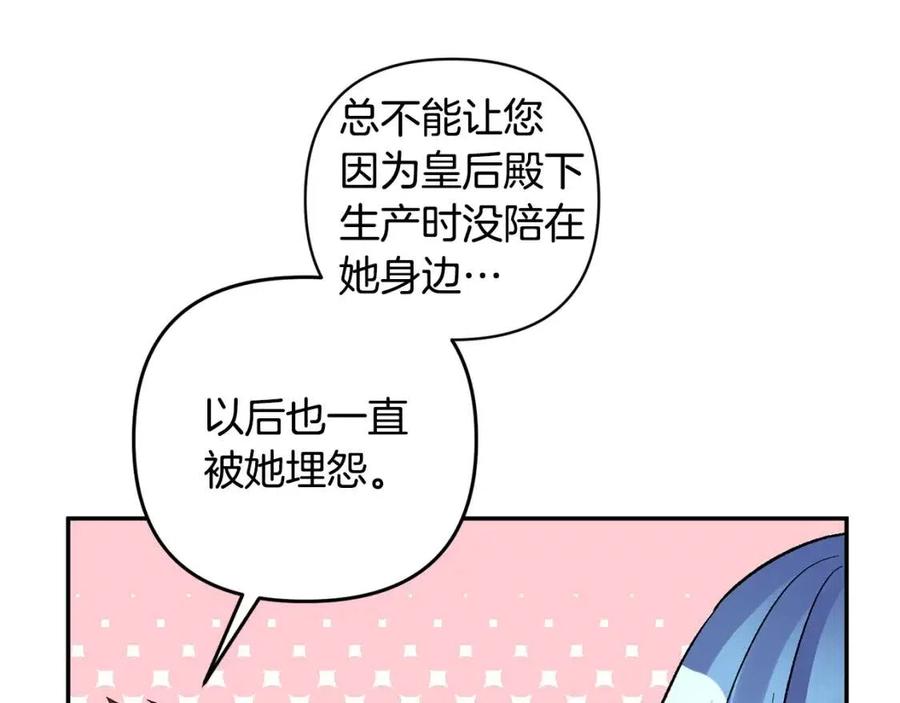 皇帝，讓我吻你入睡 - 第91話 召喚(2/3) - 6