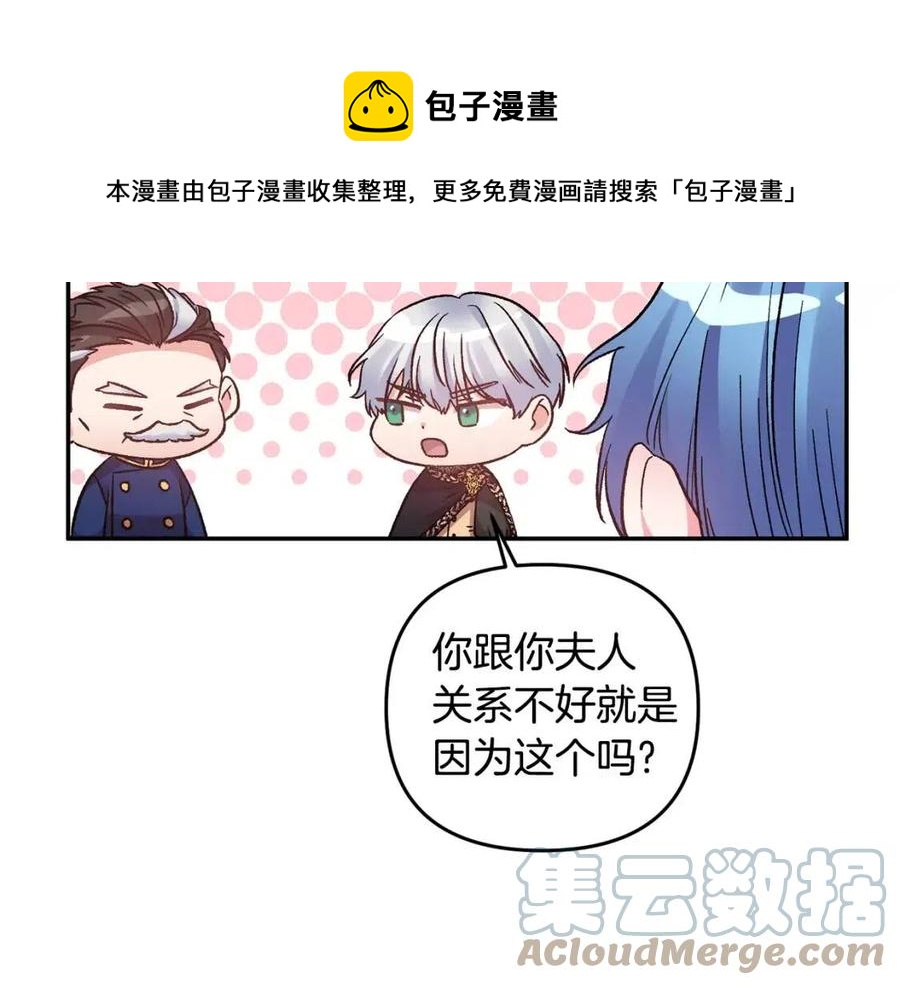 皇帝，讓我吻你入睡 - 第91話 召喚(2/3) - 7