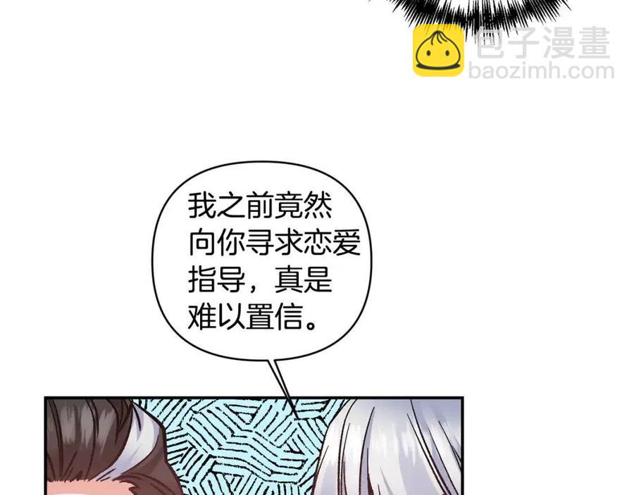 皇帝，讓我吻你入睡 - 第91話 召喚(2/3) - 2