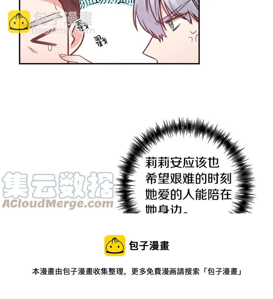 皇帝，讓我吻你入睡 - 第91話 召喚(2/3) - 3